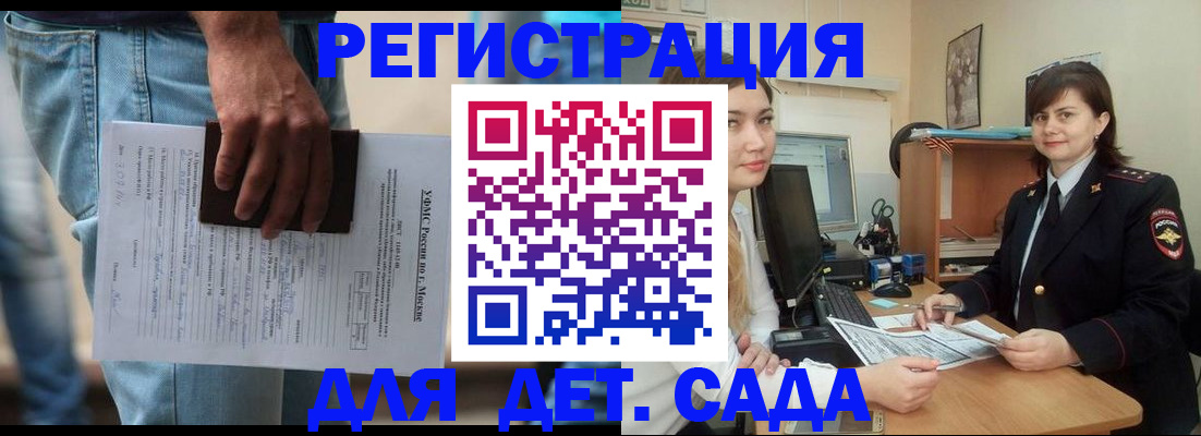 временная регистрация для школы в Таштаголе