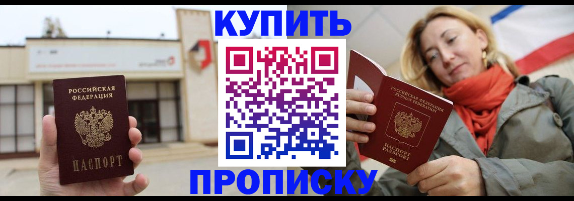 прописка 2025 в Таштаголе
