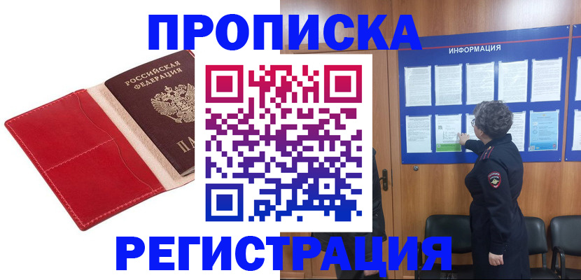 прописка в квартире в Таштаголе